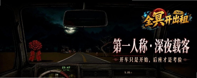 全冥开出租预览图