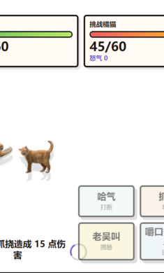 小猫哈气对决模拟器预览图