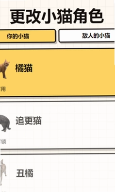 小猫哈气对决模拟器预览图