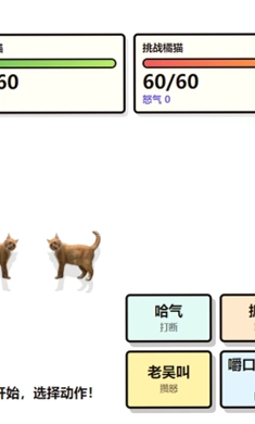小猫哈气对决模拟器预览图