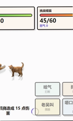小猫哈气对决模拟器预览图