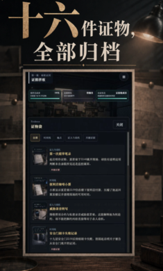证词之后证据卡牌