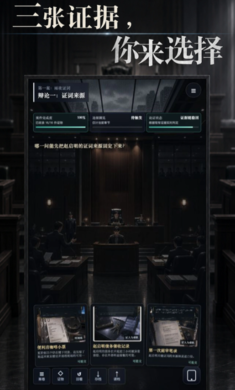 证词之后庭审界面