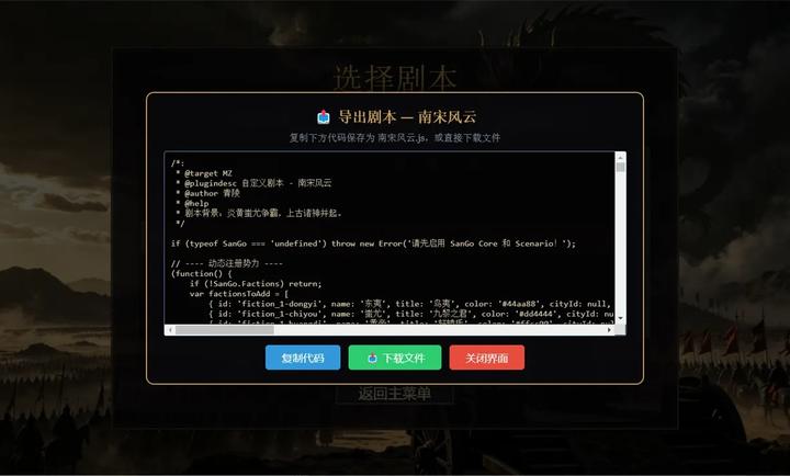风起汉末4游戏截图2
