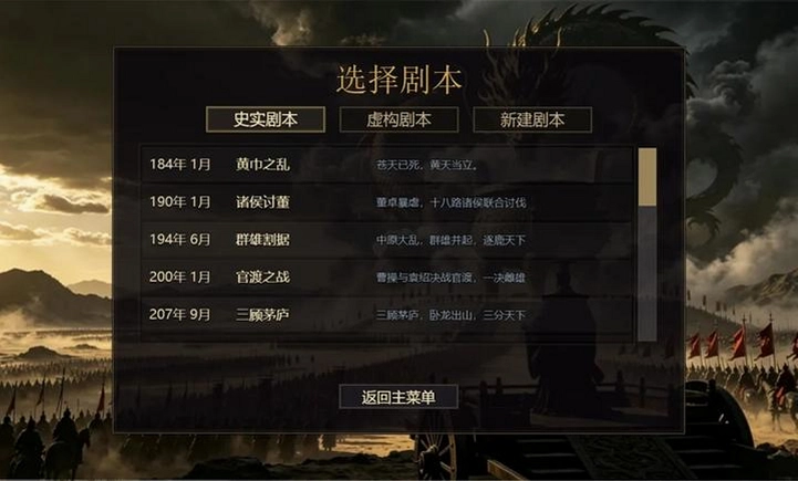风起汉末4预览图