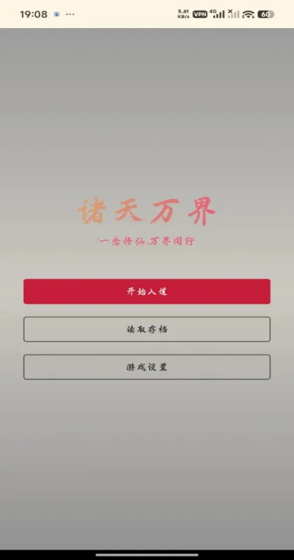 诸天万界手游预览图