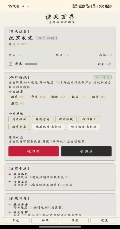 诸天万界手游预览图