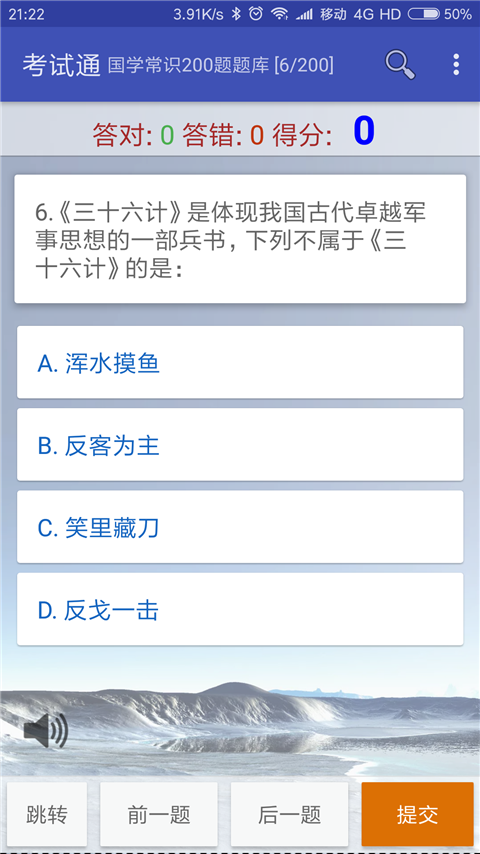 考试通APP搜题答案实测评测