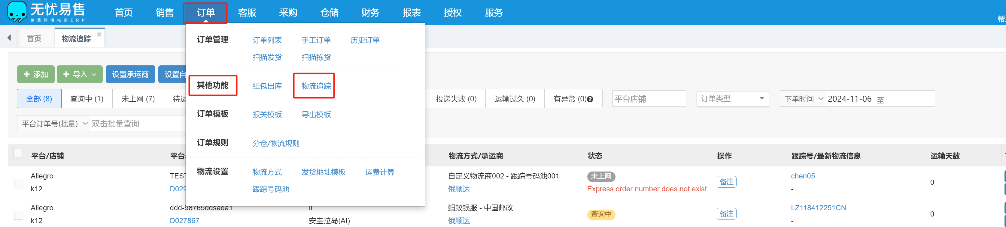 惠疆好物订单查询和物流跟踪