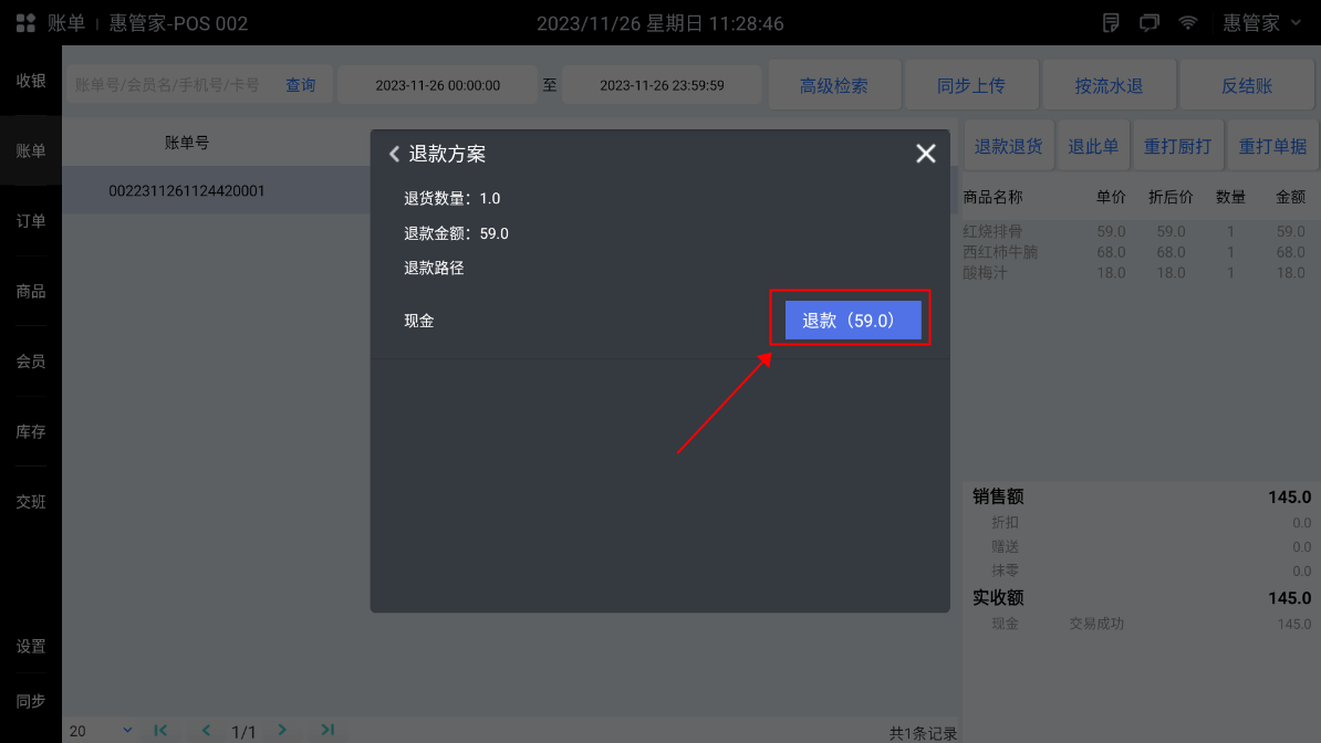 惠疆好物退货退款流程教程