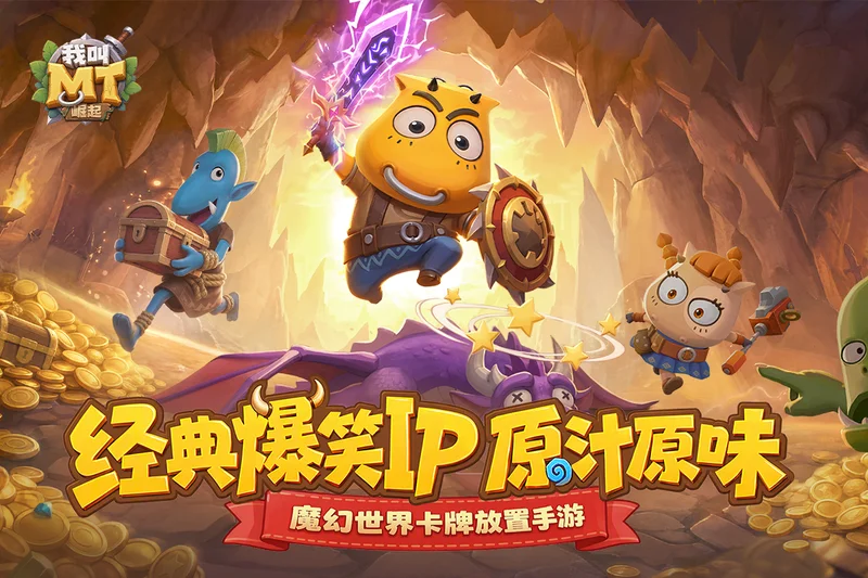 我叫MT崛起预览图
