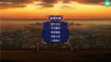 三国战争传预览图