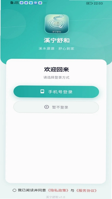 溪宁舒和预览图