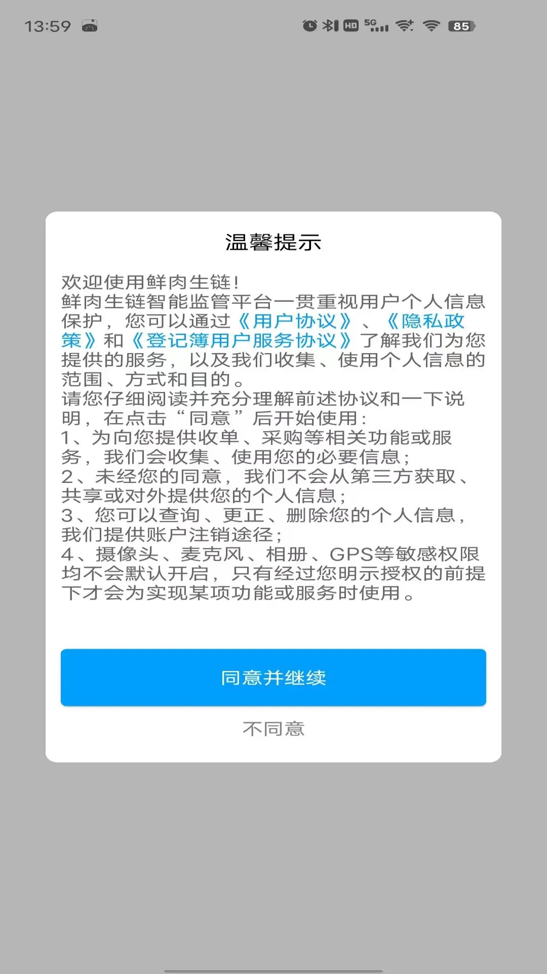 放心肉预览图