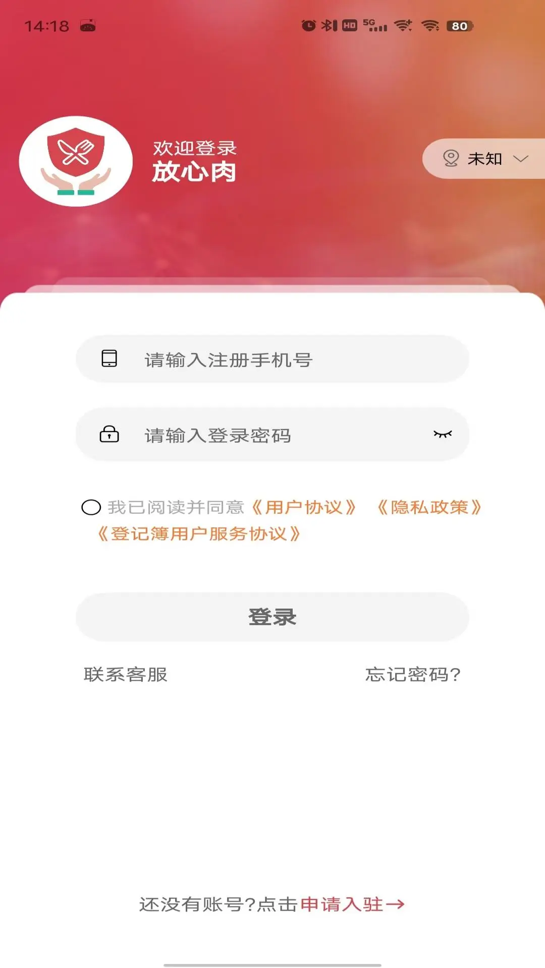 放心肉使用教程