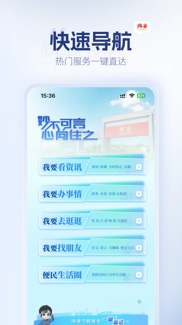 雄安城市超级APP界面预览