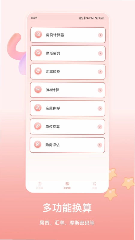 萌宠计算器预览图