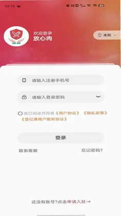 放心肉预览图