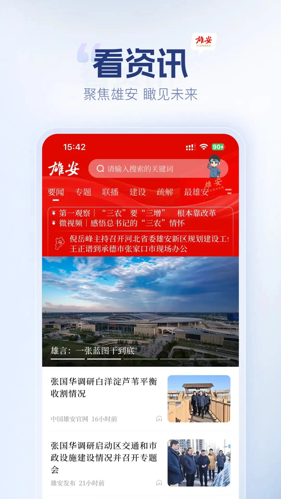 雄安客户端功能展示