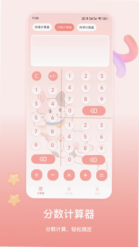 萌宠计算器预览图