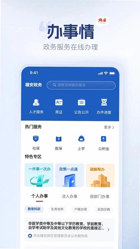 雄安预览图