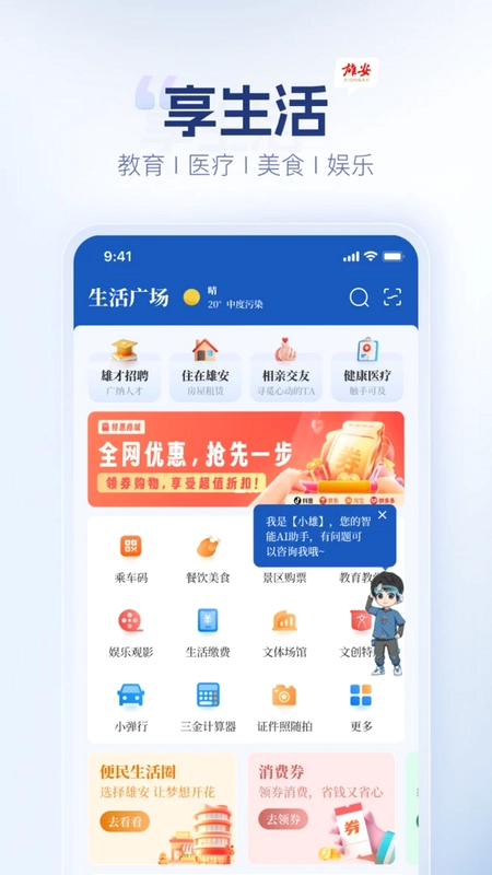 雄安预览图