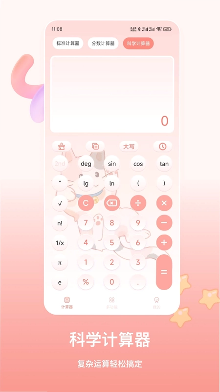 萌宠计算器预览图