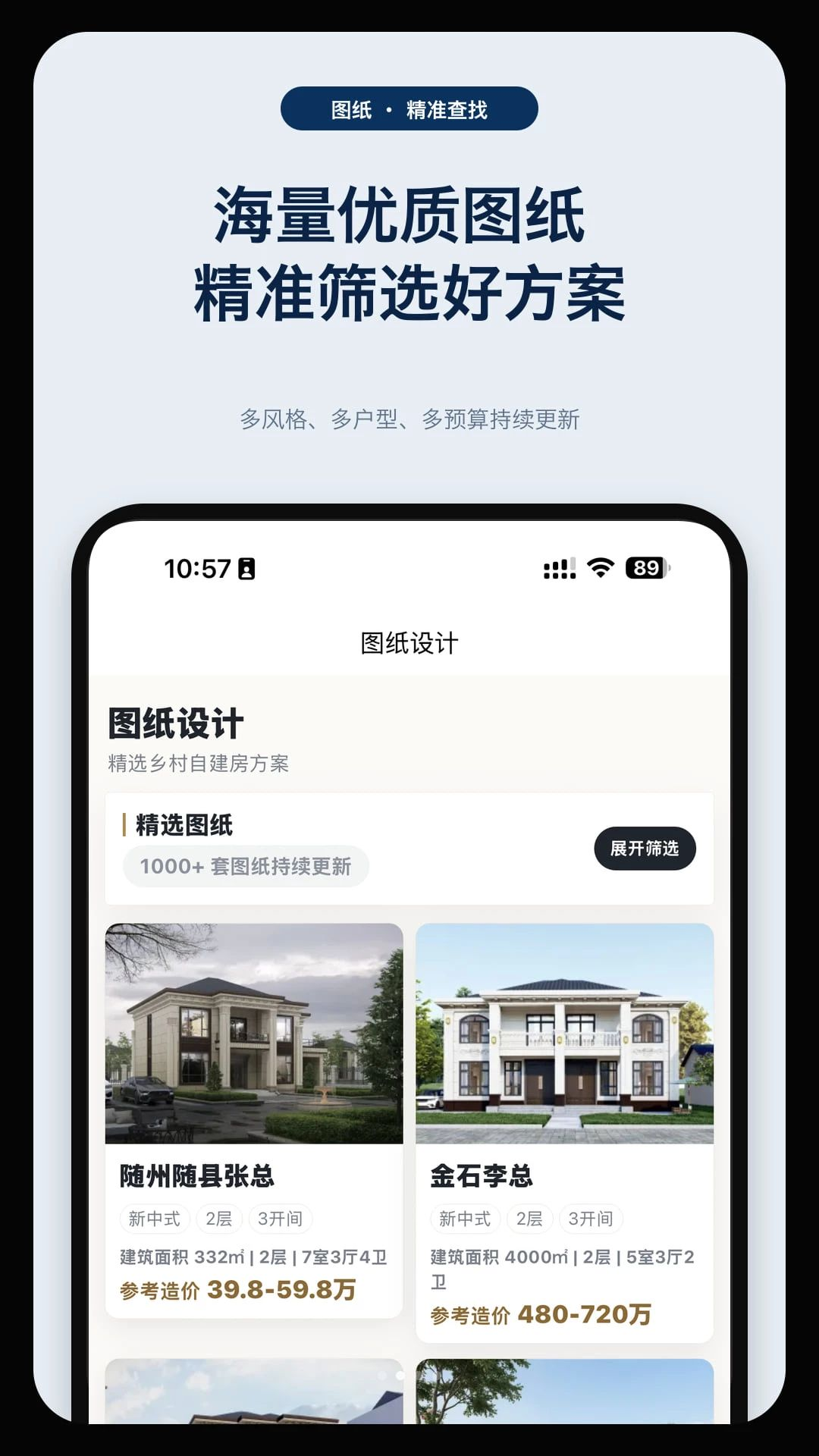 合家美方案咨询