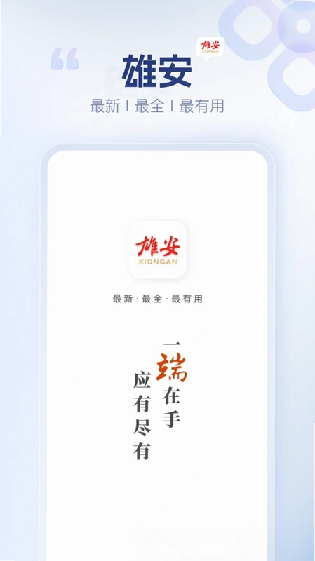 雄安预览图