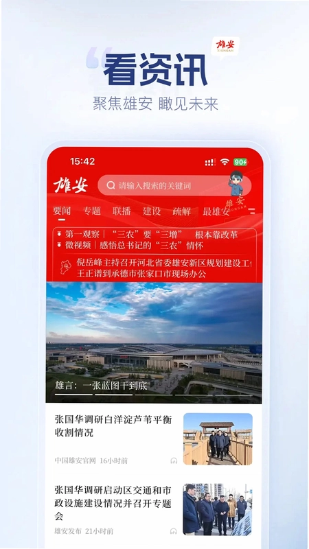 雄安预览图