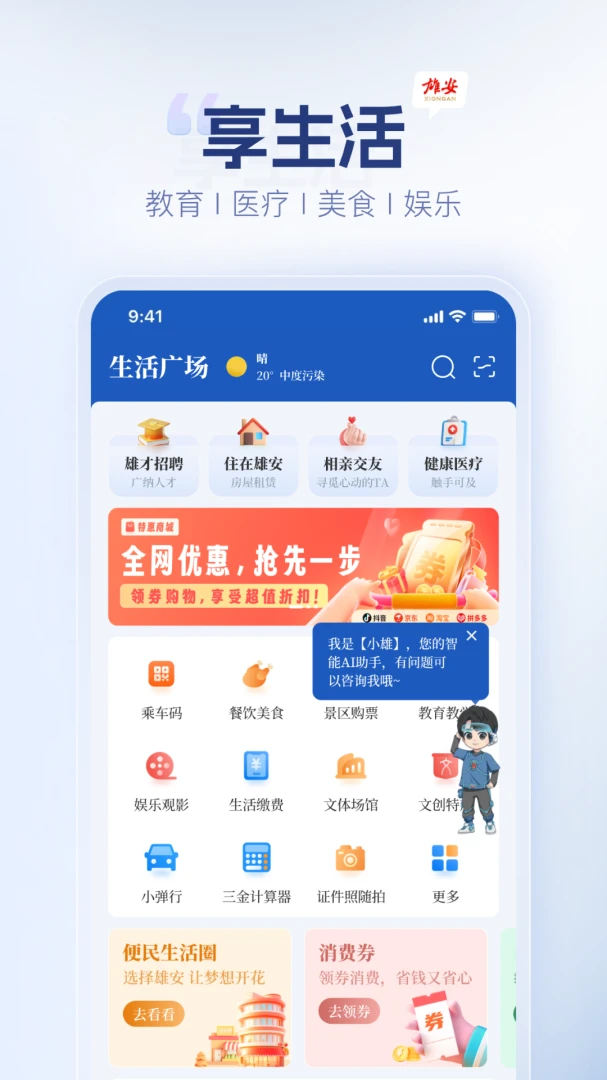 雄安客户端政务服务功能