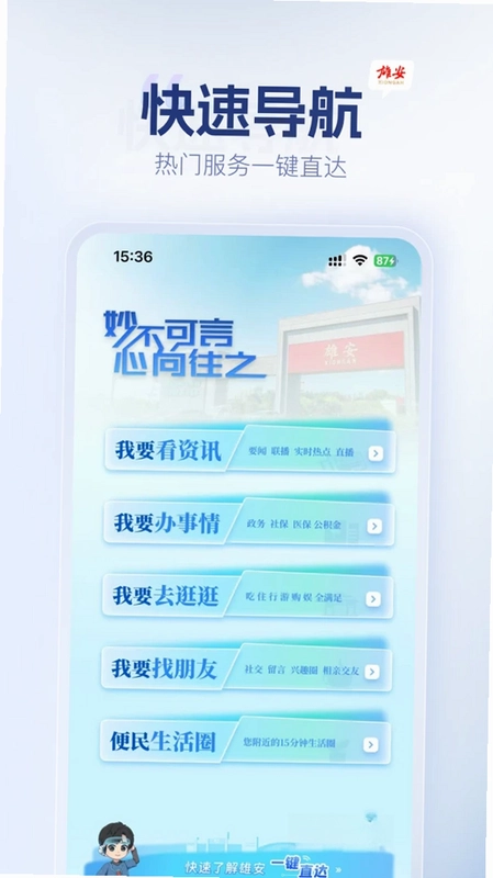 雄安预览图