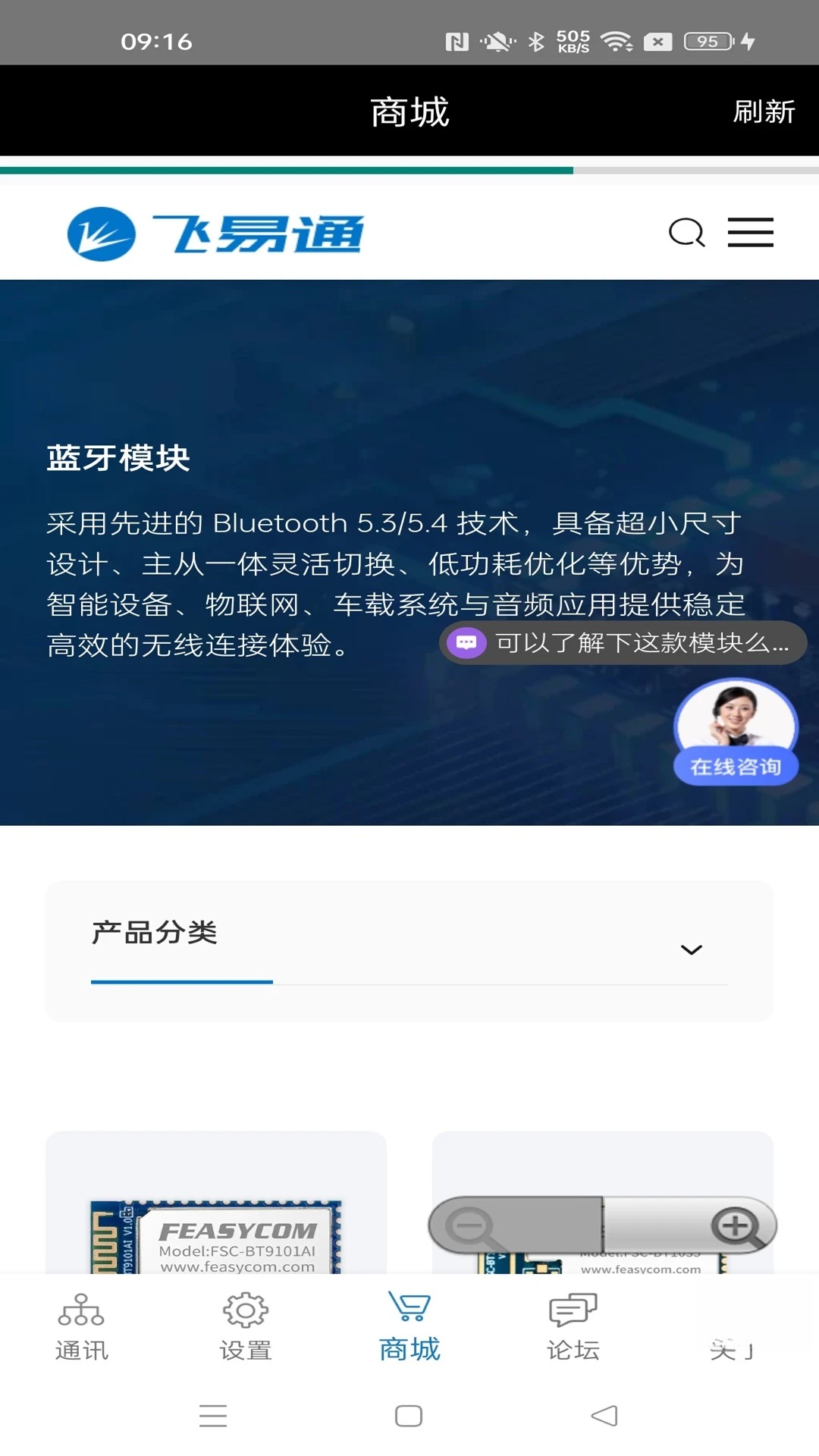 FeasyBlue固件升级操作