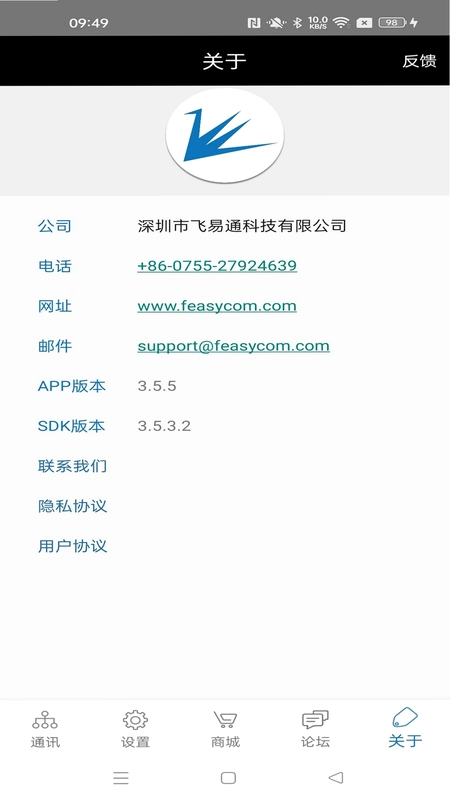 FeasyBlue 飞易通蓝牙调试助手预览图