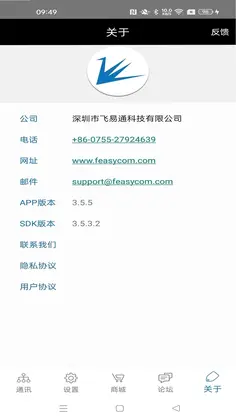 FeasyBlue 飞易通蓝牙调试助手预览图