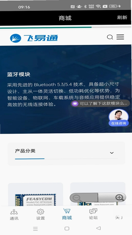 FeasyBlue 飞易通蓝牙调试助手预览图