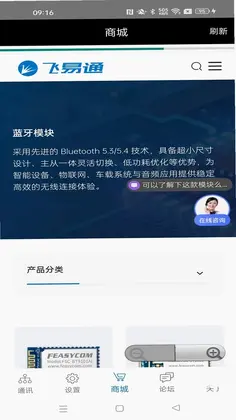 FeasyBlue 飞易通蓝牙调试助手预览图