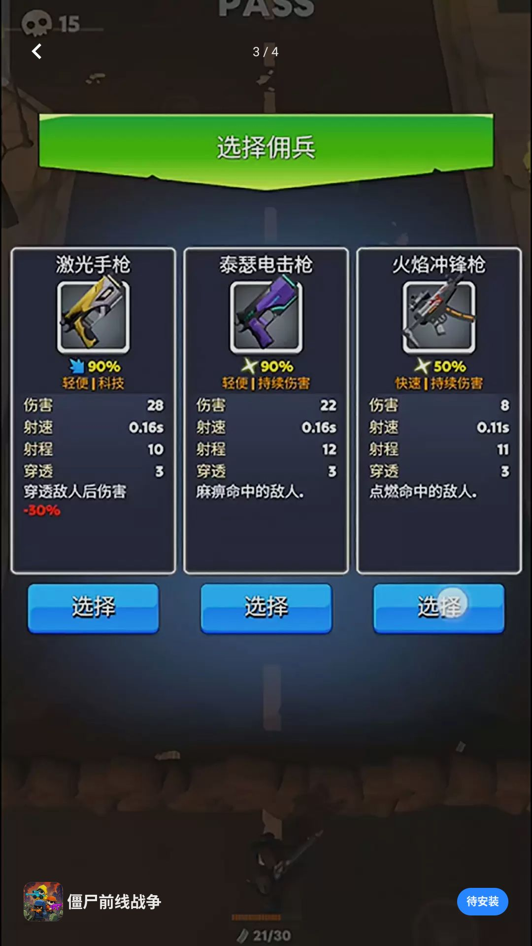 僵尸前线战争装备界面
