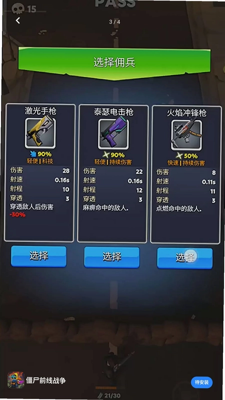 僵尸前线战争预览图