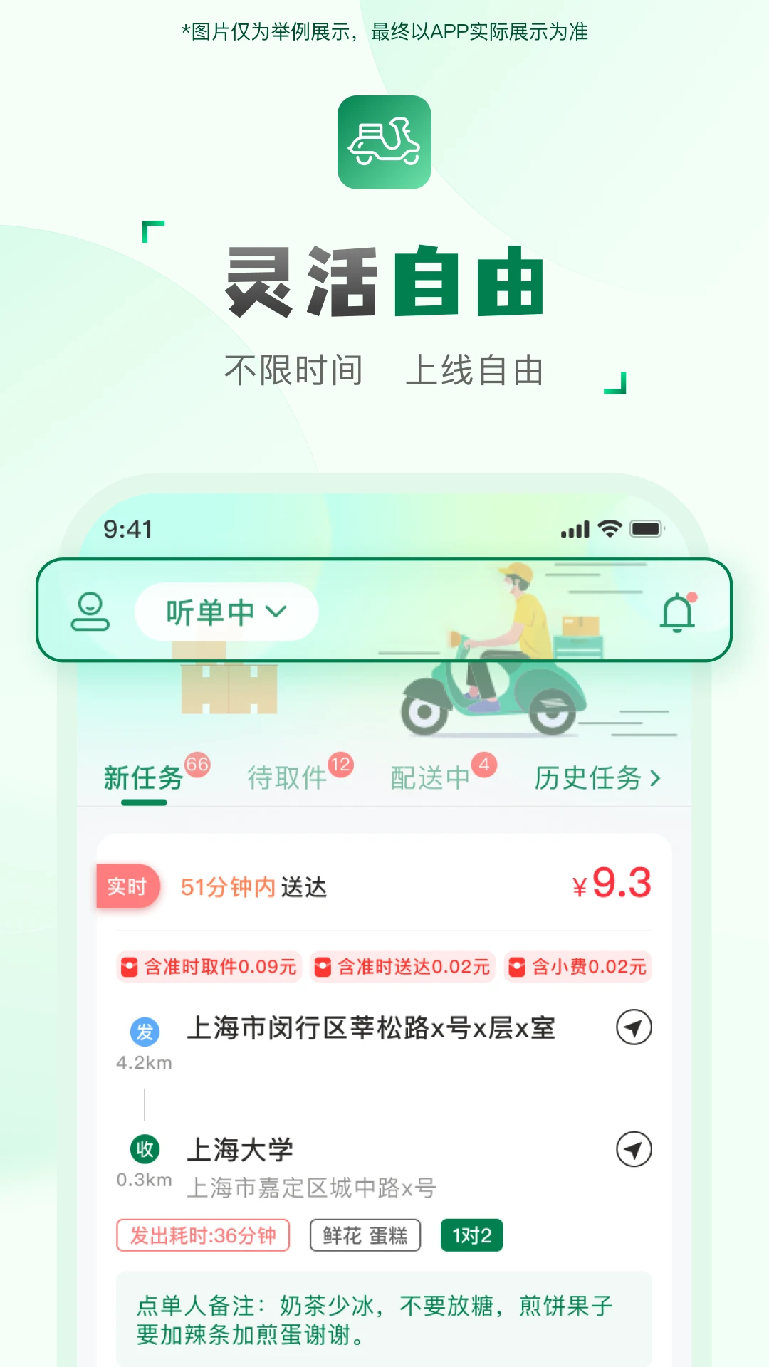 配送骑手端预览图