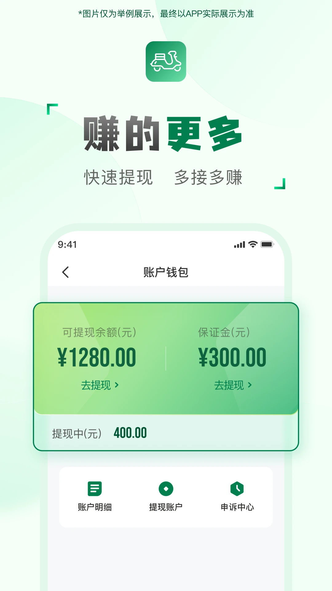 配送骑手端接单界面