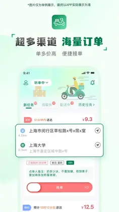 配送骑手端预览图