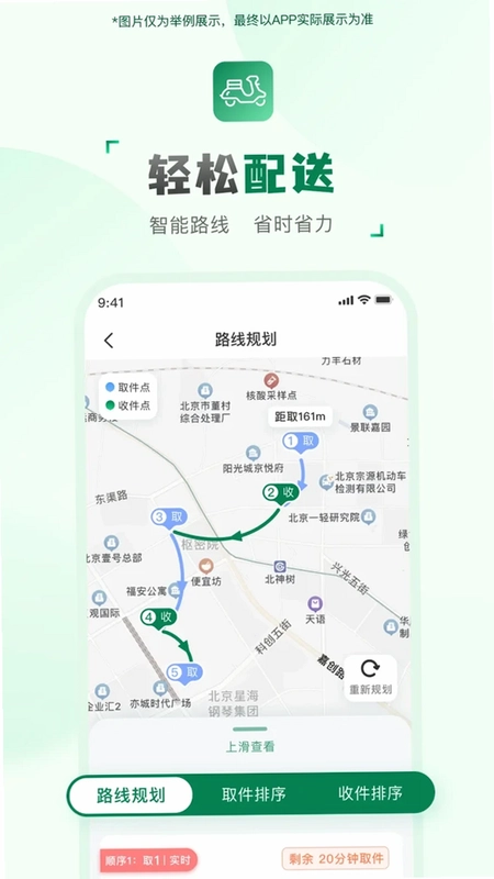 配送骑手端预览图