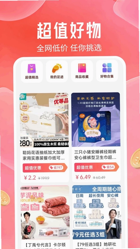 多多特价优惠购预览图