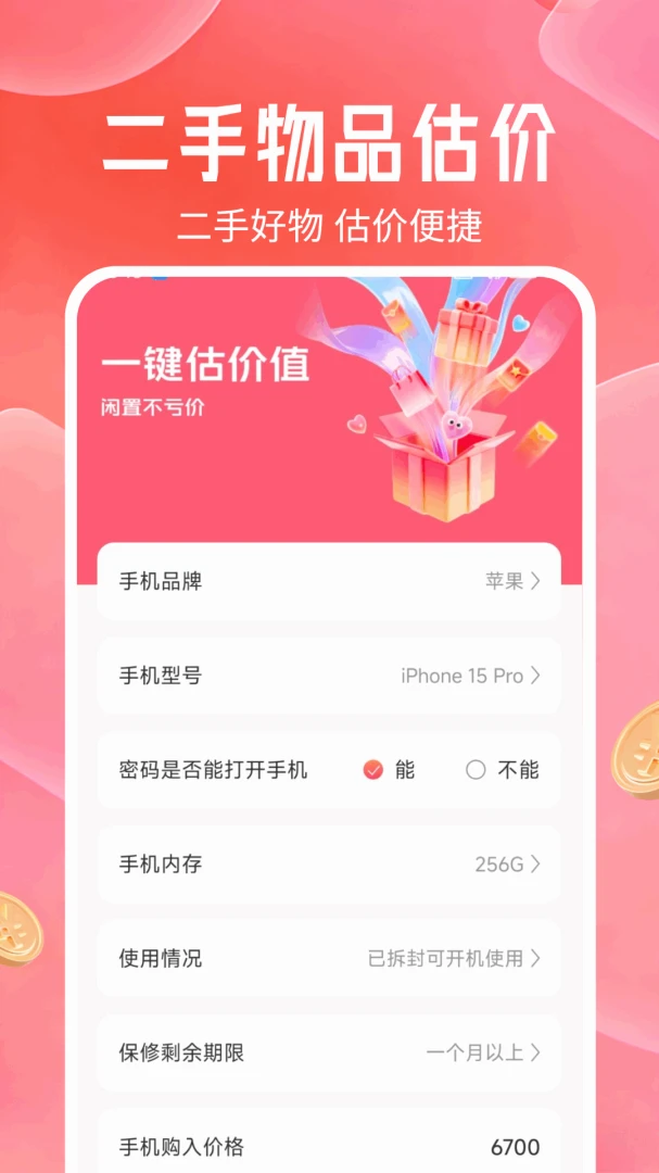 多多特价优惠购功能展示