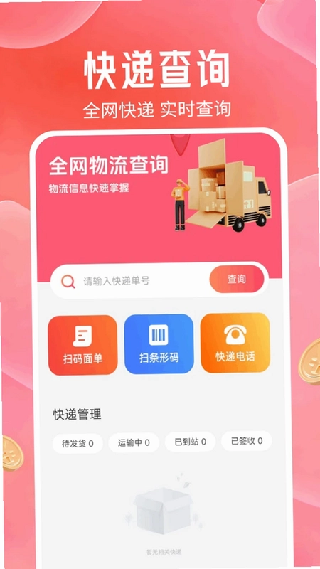 多多特价优惠购预览图