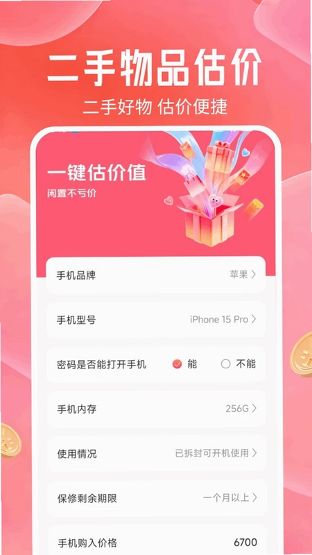 多多特价优惠购预览图