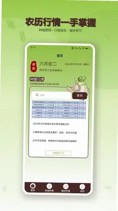 ����Сׯ԰���°汾Ԥ��ͼ