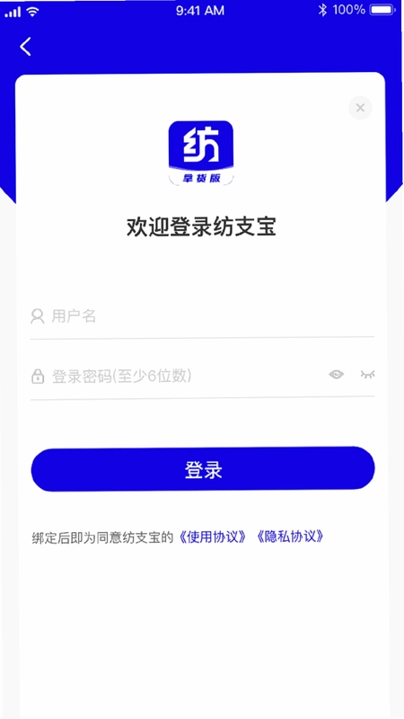 纺支宝采购预览图