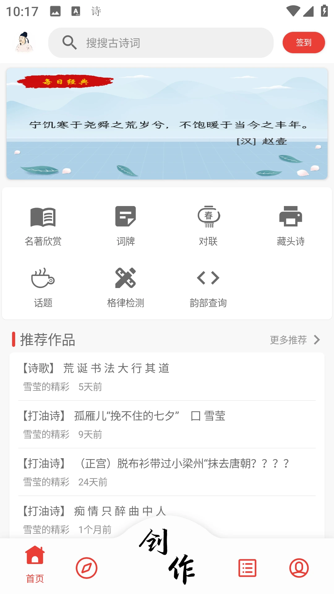 诗兮歌兮预览图